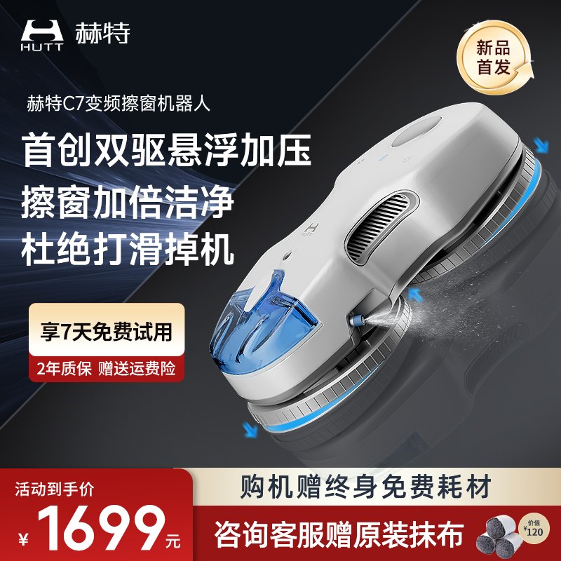 赫特小米C7全自动喷水擦窗机器人智能电动擦玻璃窗户家用神器