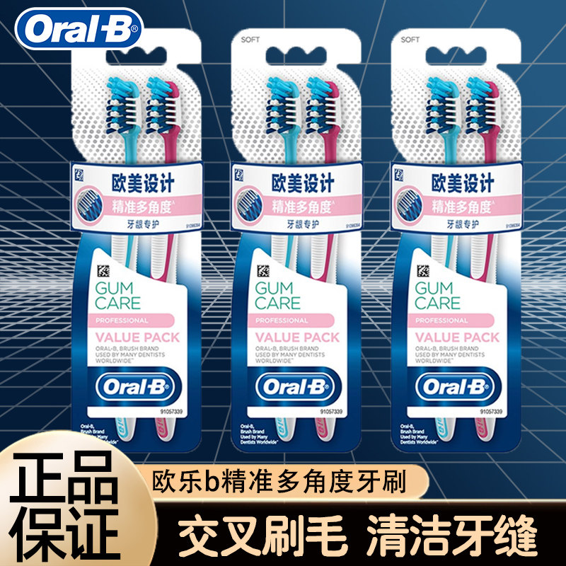 欧乐B（OralB）牙龈专护活力按摩成人软毛牙刷精准多角度双支装使用感如何?