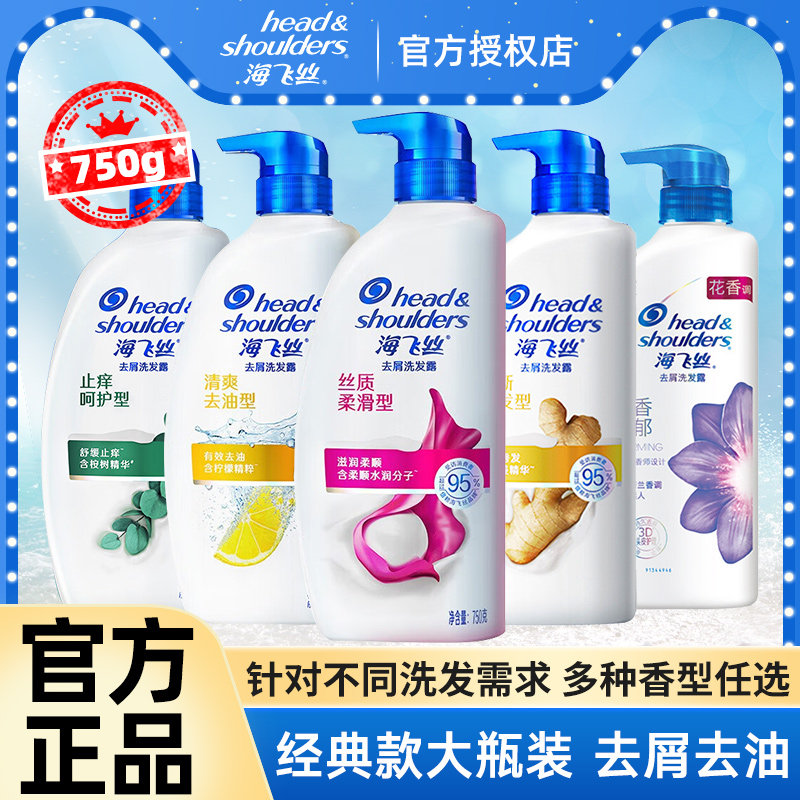 宝洁海飞丝柔顺去屑洗发水液露止痒清爽控油去油蓬松洗头发750ml