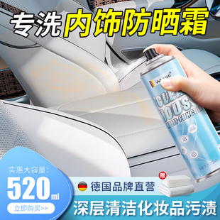 内饰防晒霜粉底液清洗剂汽车真皮沙发座椅身体乳化妆品口红清洁剂