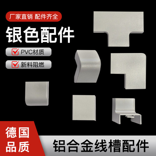 铝合金线槽配件银色转角阴角阳角三通堵头平转弯装饰20 30 50 100
