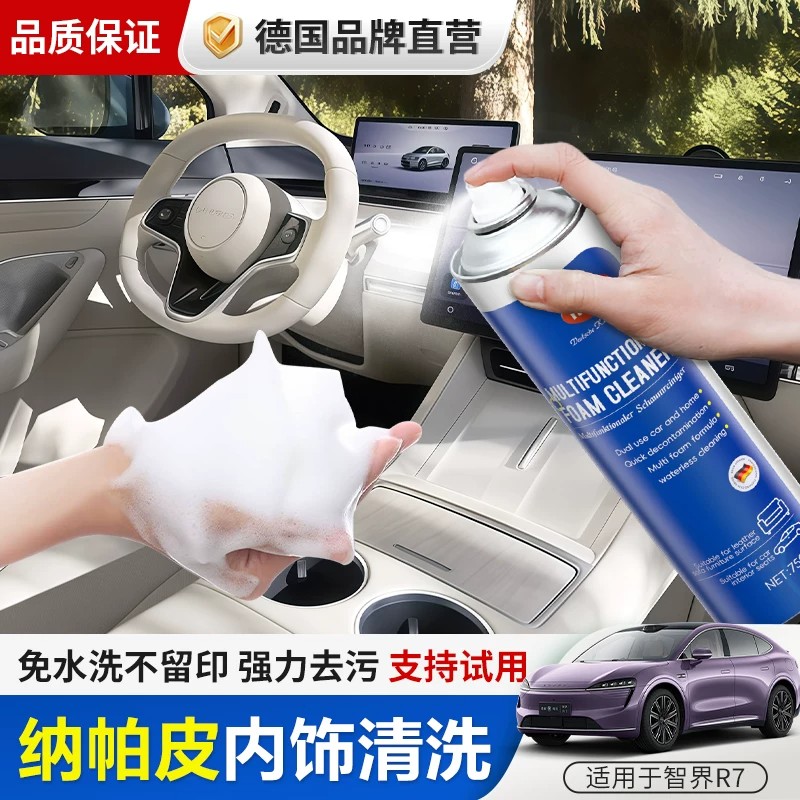 适用智界R7真皮座椅清洁剂汽车Nappa内饰皮革清洁去污翻新护理剂图片
