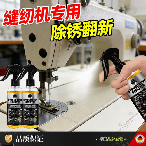 缝纫机除锈润滑剂刀金属锈渍快速清洗剂老虎钳扳手五金工具去锈剂