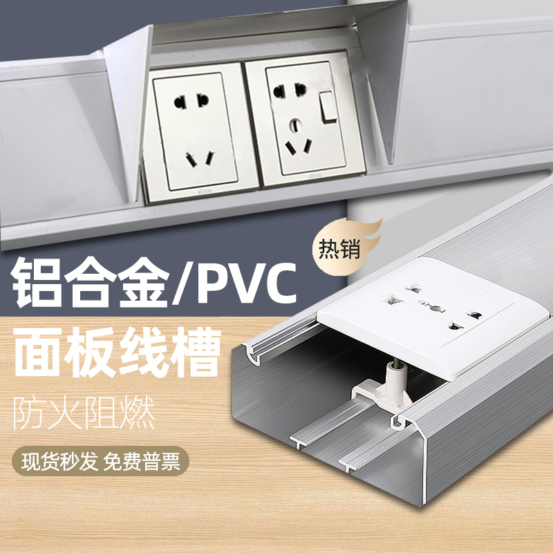 铝合金明装插座线槽面板PVC户外充电桩防水车间防火办公桌走线槽