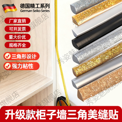 柜子和墙缝隙填补条 厨卫衣柜阴角线厨房灶台壁纸自粘美缝条加宽