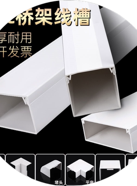 PVC线槽明装加大号槽板方型固定桥架100工业方形超宽塑料装电线槽