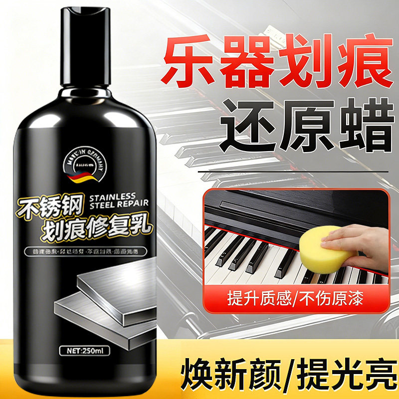 钢琴烤漆划痕修复细微刮痕抛光蜡漆面油漆刮花打蜡去除液擦拭抛光