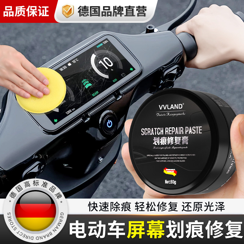 电动车仪表屏幕划痕修复膏手表镜面树脂亚克力刮痕翻新还原抛光膏