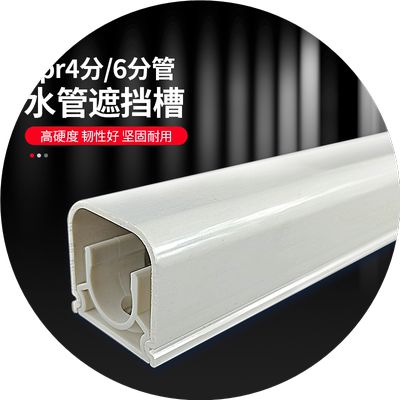 水管遮挡槽4分管遮丑管槽明装暖气管槽单管保护套铝塑管盖管20管