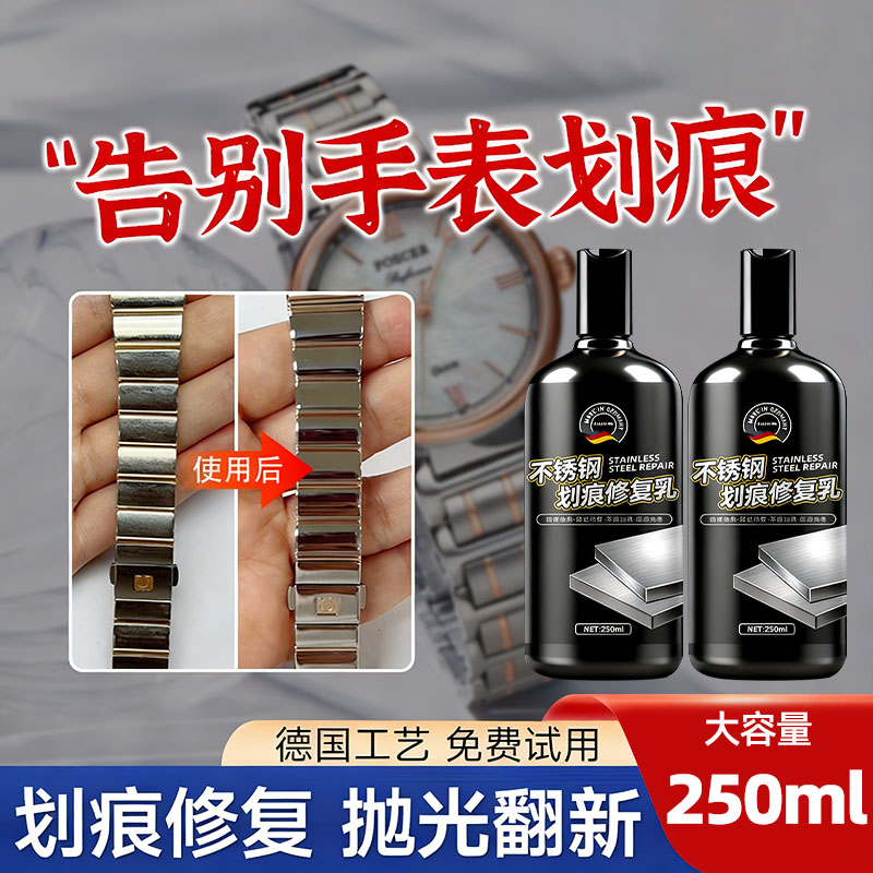 手表划痕修复神器不锈钢表带表盘划痕修复翻新戒指首饰抛光膏神器