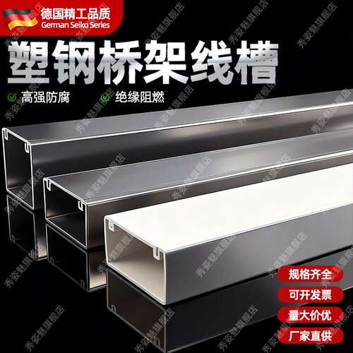 高分子合金塑料桥架PVC塑钢大跨复合防腐晶须改性阻燃电缆线槽盒