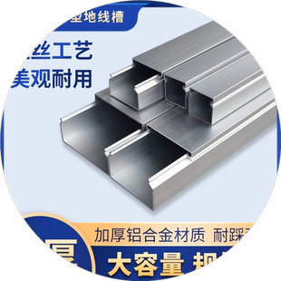 电线槽金属护线防踩不锈钢铁皮明装铝合金电缆下线槽阴角扣槽明线