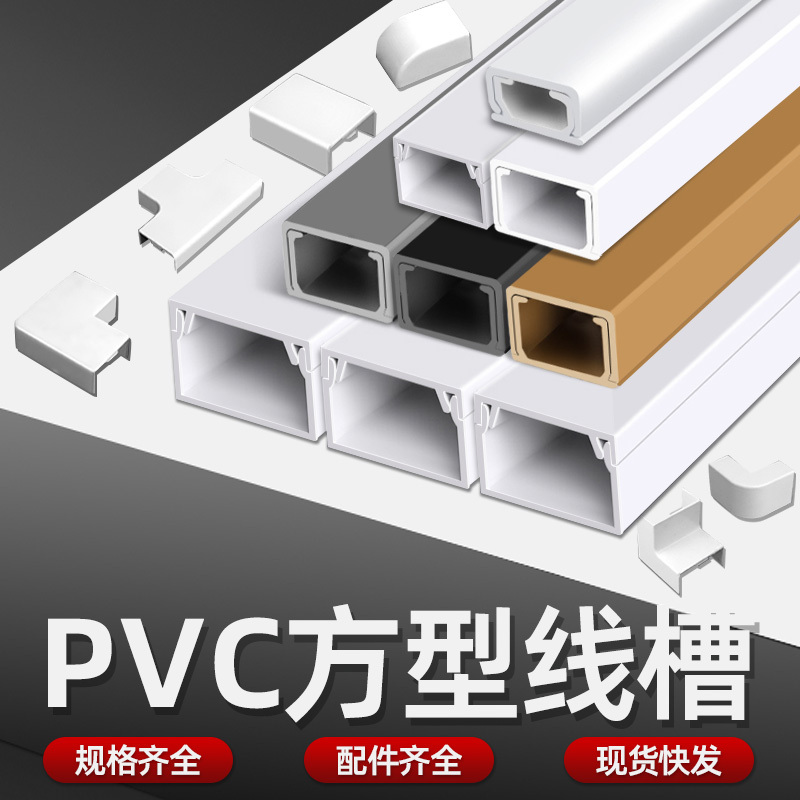 带胶PVC方形白色线槽明装阻燃墙面压线走线布线槽盒电缆线保护管