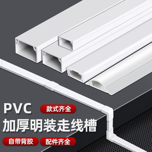 明装电线走线槽pvc网线明线理线槽盒自粘方形光纤压线槽卡线槽