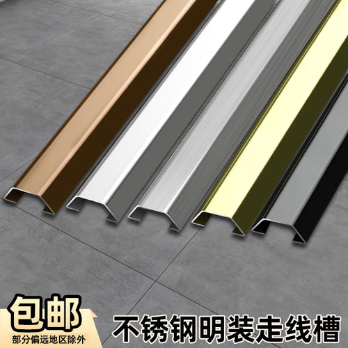 不锈钢金属梯形走线槽防踩美观收纳地板地面半圆弧形明线电线遮挡