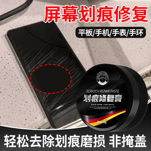 手机平板手表手环屏幕划痕修复抛光膏外屏玻璃刮痕模糊翻新神器