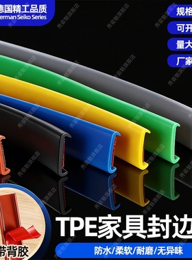 U型PVC软质封边条U9U16U18铁木板材橱柜圆弧内圆孔黑白灰色包边条