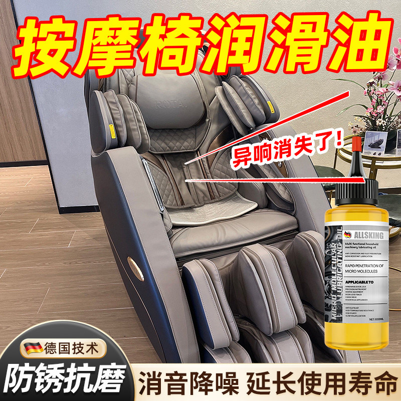 按摩椅润滑油太空舱按摩沙发专用润滑脂消除噪音家用机器保养神器