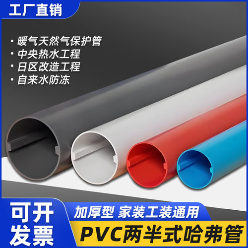 PVC两片式哈弗管空调管线槽暖气管保护套管电缆电线保温装饰圆管