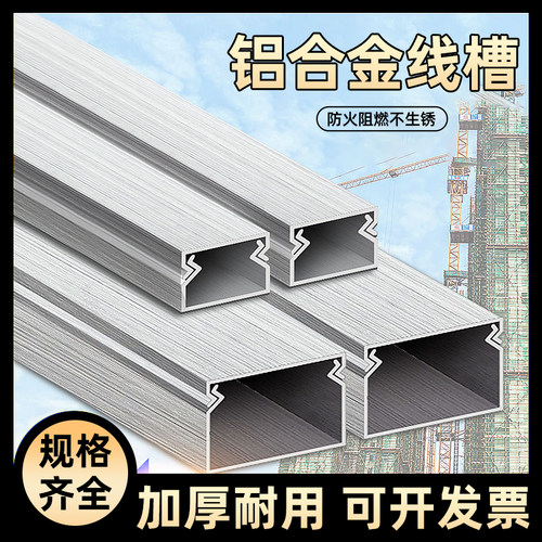 铝合金线盒明盒线槽铝材加厚墙壁方型u型电缆桥架100x50穿线神器