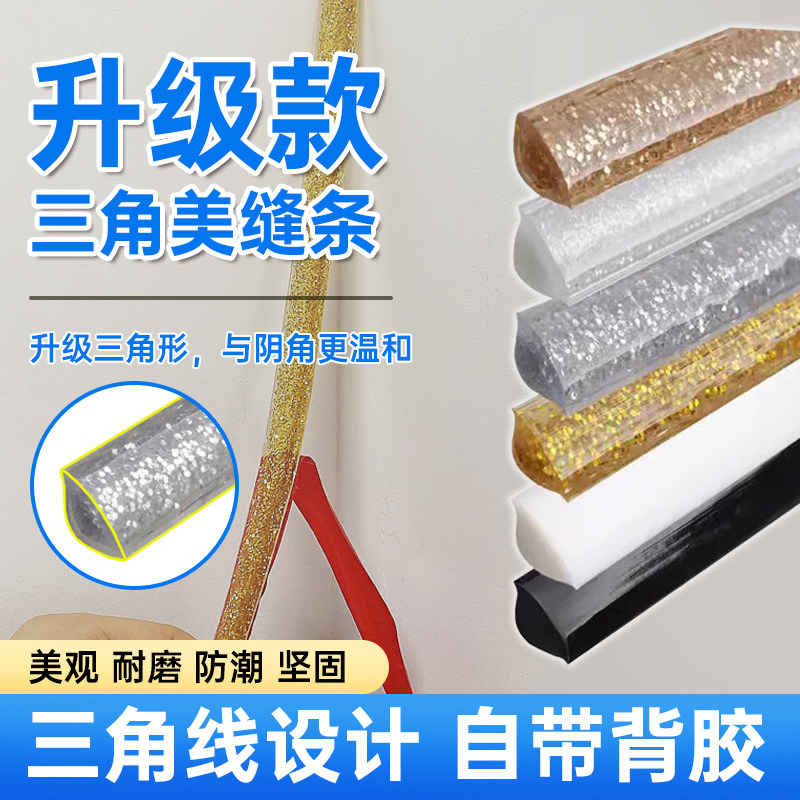 美缝阴角柜子墙面装饰边线图片