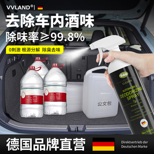 车内酒味去除剂汽车后备箱米酒黄酒异味除臭剂呕吐物味分解消除剂