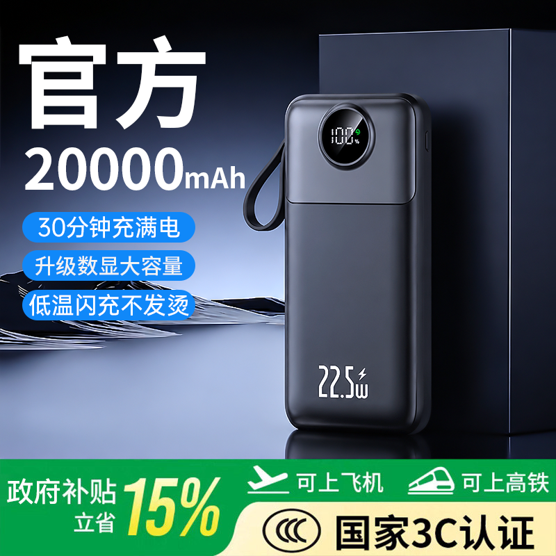 【充电宝3c认证可上飞机】2026新款20000毫安大容量自带线超级快充移动电源适用小米苹果17专用官方旗舰正品
