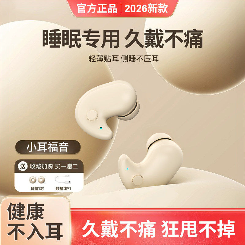 2026新款政府补贴睡眠蓝牙耳机真无线不入耳久戴不痛超长续航降噪