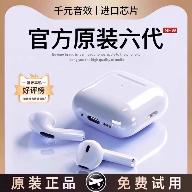 2026新款华强北蓝牙耳机政府补贴air6代超长续航运动适用苹果手机