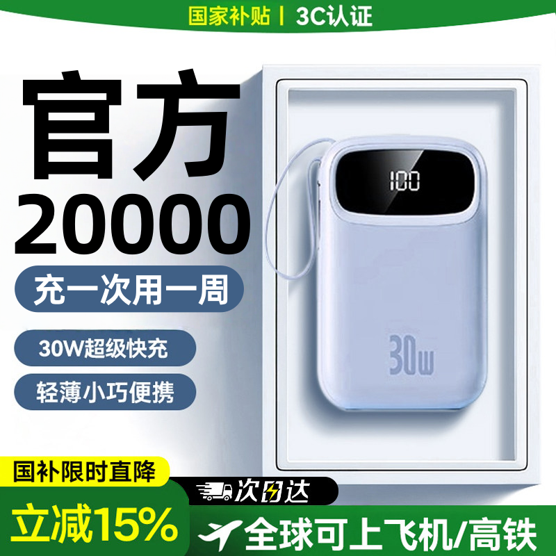 【国家3C认证可上飞机】2026新款充电宝自带线20000毫安小巧便携式大容量超级快充手机国标移动电源高铁火车1