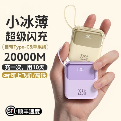 【国家3C认证可上飞机】充电宝自带线20000M2026新款超级快充大容量超薄小巧便携迷你移动电源高铁毫安