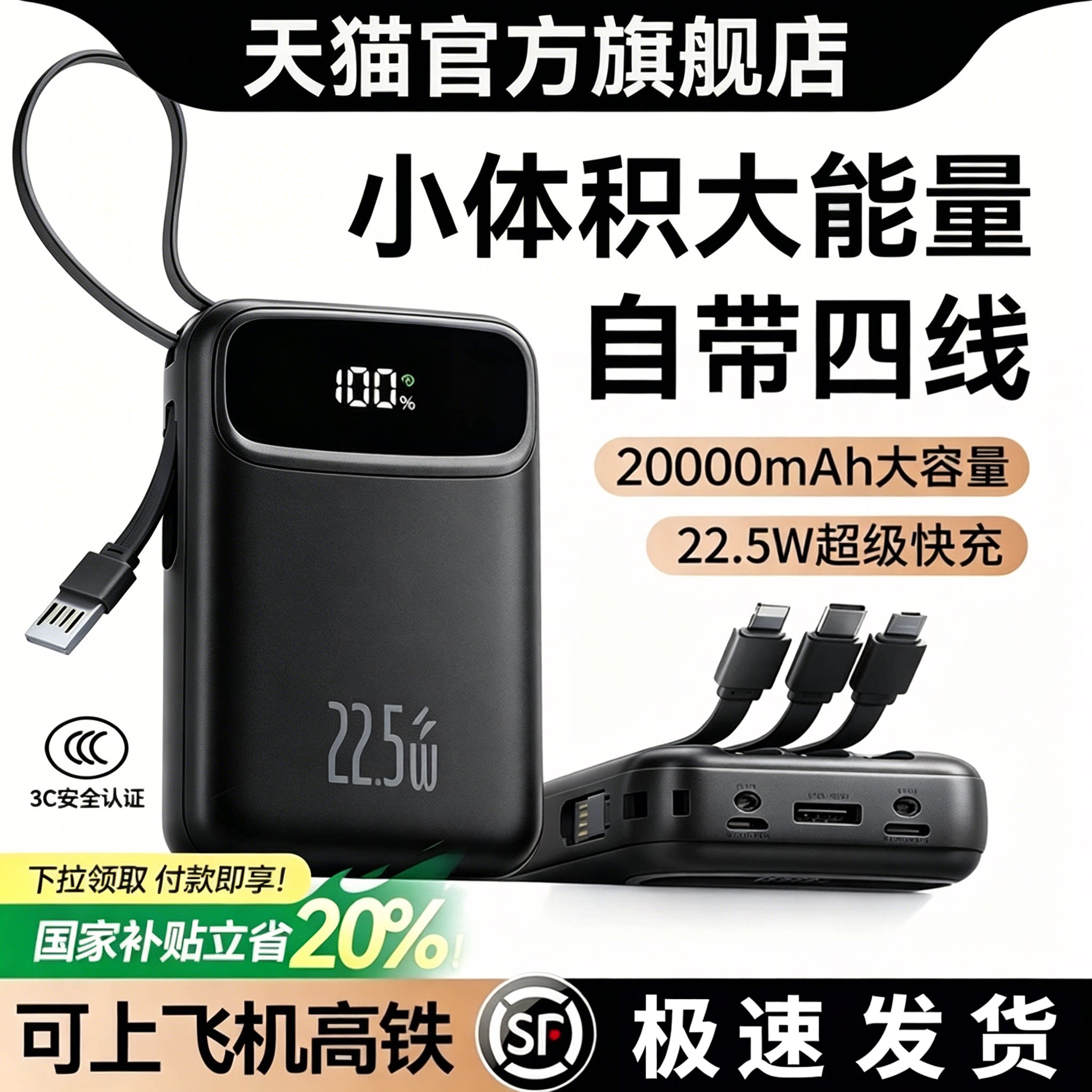 【3c认证可上飞机】2026新款充电宝20000毫安快充大容量政府补贴超薄小巧便携自带线手机专用官方正品旗舰店