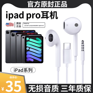 原装正品Type-C耳机适用2020/18新款苹果平板有线专用接口入耳式