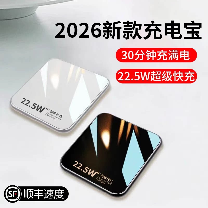 【国家3C认证】2026新款充电宝超大容量20000超薄小巧便携迷你自带线超级快充毫安可上飞机官方正品旗舰店