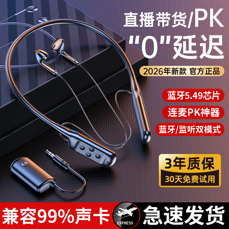 【2026新款】直播耳机天猫热销榜