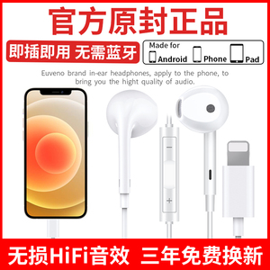 原装正品耳机适用苹果iPhone14/13/12有线6s/pro无需蓝牙max专用x