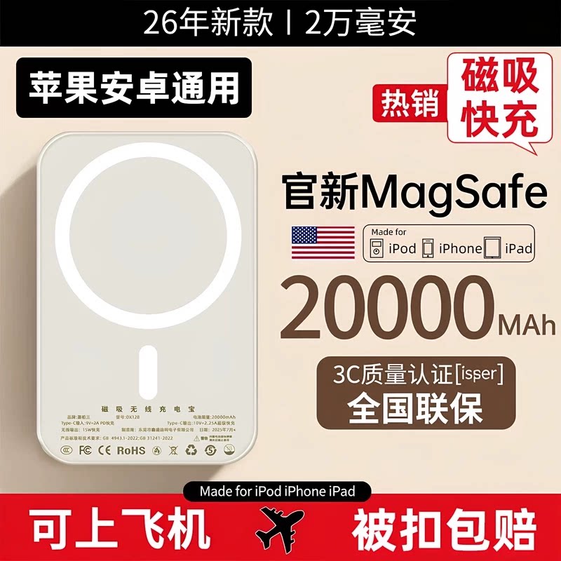 【国家3C认证充电宝】2026年新款magsafe磁吸充电宝可上飞机便携快充大容量原装超薄手机专用官方正品旗舰店
