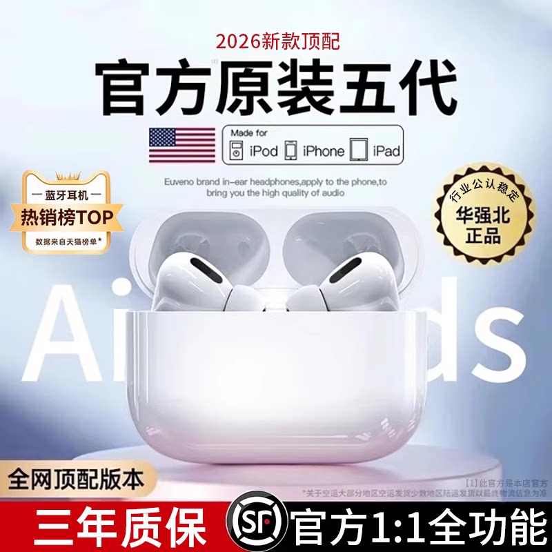 华强北蓝牙耳机政府补贴2026新款主动降噪真无线官方正品原装五代