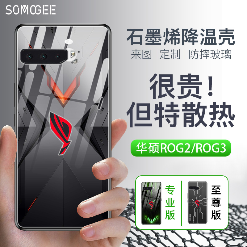 数码卫新款双层石墨烯rog3rog23