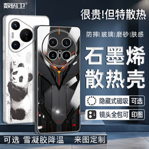 散热壳石墨烯华为mate磁吸防摔