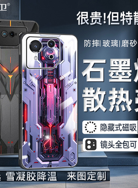 新款石墨烯散热壳华硕ROG9pro8手机壳散热rog7pro65s磁吸防摔全包32不开孔定制游戏配件磨砂玻璃保护壳降温