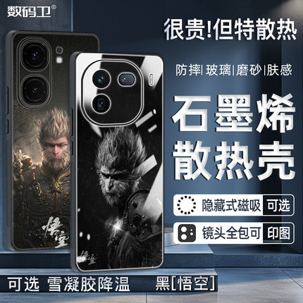 石墨烯散热壳新款iQOO151312pro手机壳散热neo1109spro87磁吸z109turbo+防摔全包定制超薄玻璃磨砂保护套