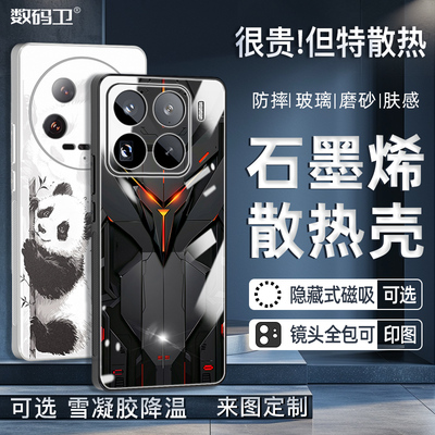 小米15系列石墨烯散热防摔定制壳