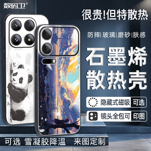 小米系列石墨烯散热防摔定制壳