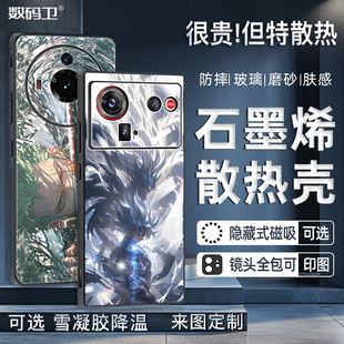 新品 双层石墨烯散热壳努比亚z80ultra7060手机壳磁吸z50sproultra散热防摔z40s定制全包保护高端磨砂玻璃