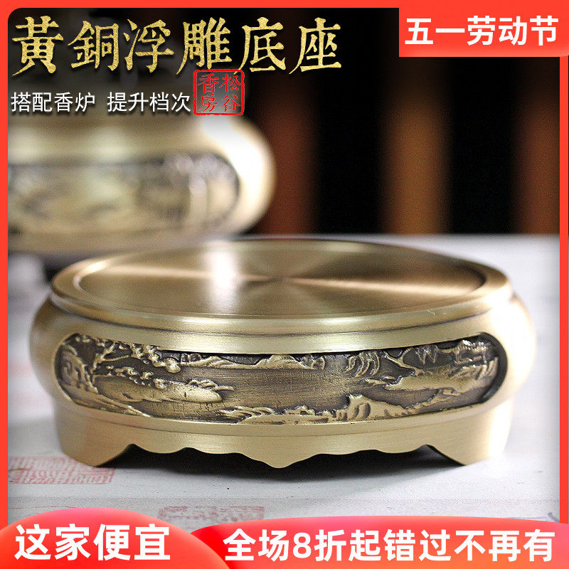 松谷香房浮雕纯铜圆形香炉底座家用室内香炉座仿古工艺品茶道摆件,家居饰品,香薰炉,淘宝优惠券,粉丝福利购,淘宝优惠卷