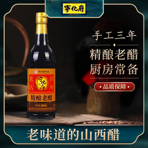 山西特产宁化府老陈醋手工三年陈酿500ml粮食酿造中华老字号