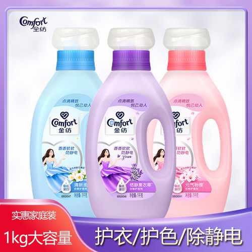 衣物护理柔顺剂金纺薰衣草