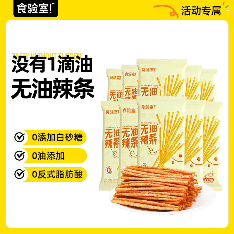 【89元任选14件】食验室无油辣条零食小吃儿时8090怀旧经典减油
