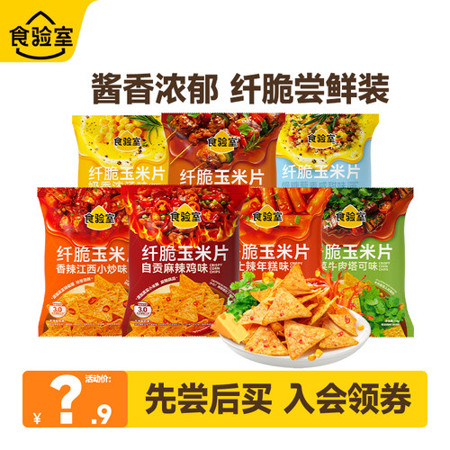 食验室纤脆玉米片非油炸